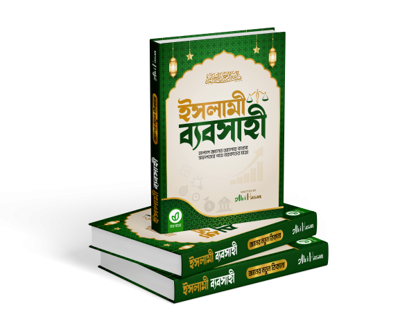 ইসলামী ব্যবসাহী - Image 2