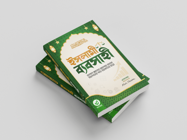ইসলামী ব্যবসাহী - Image 4