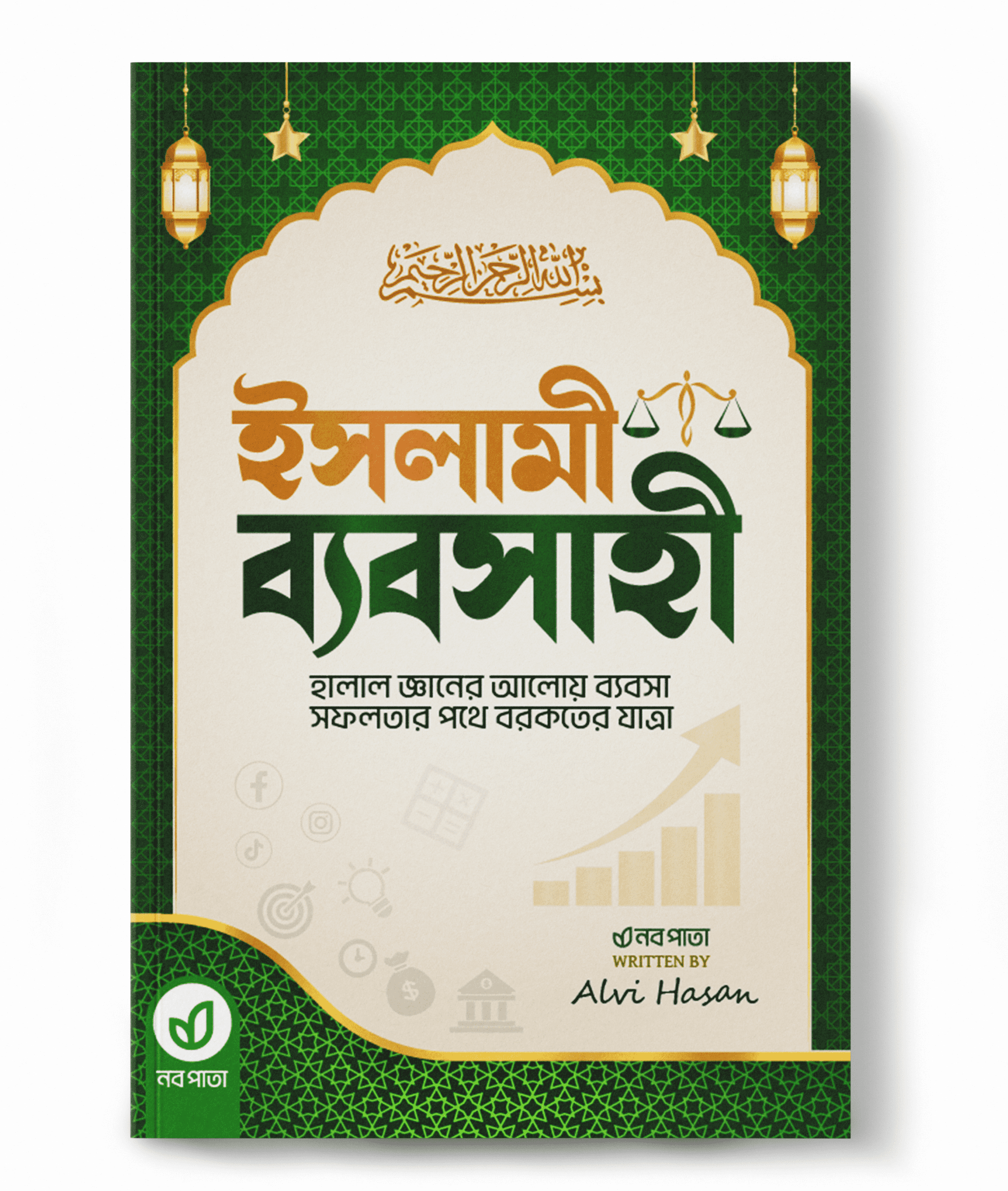 ইসলামী ব্যবসাহী